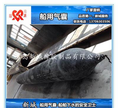 青島新城船用氣囊 船舶下水、上岸及上排下水的理想選擇